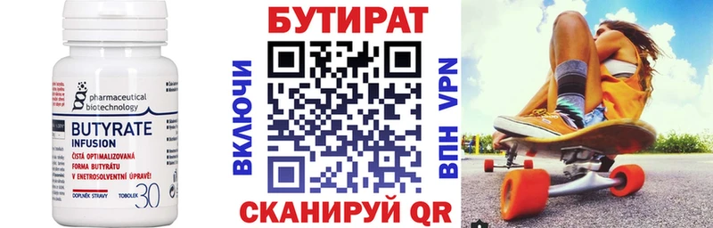 БУТИРАТ буратино Канск