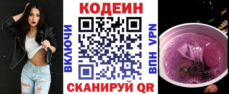 Кодеиновый сироп Lean Purple Drank  Канск 